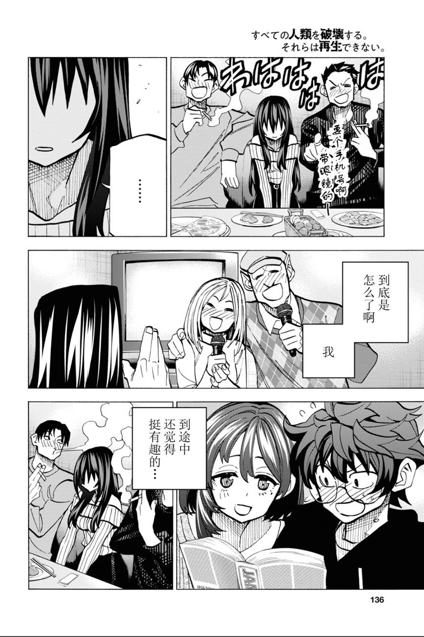 消灭所有人类，它们不能重生韩漫全集-第15话无删减无遮挡章节图片 