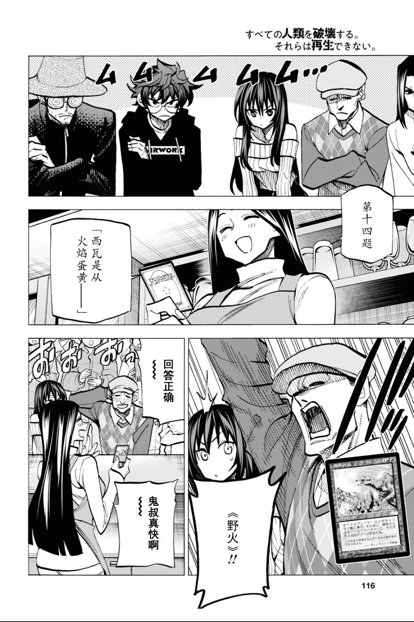 消灭所有人类，它们不能重生韩漫全集-第15话无删减无遮挡章节图片 