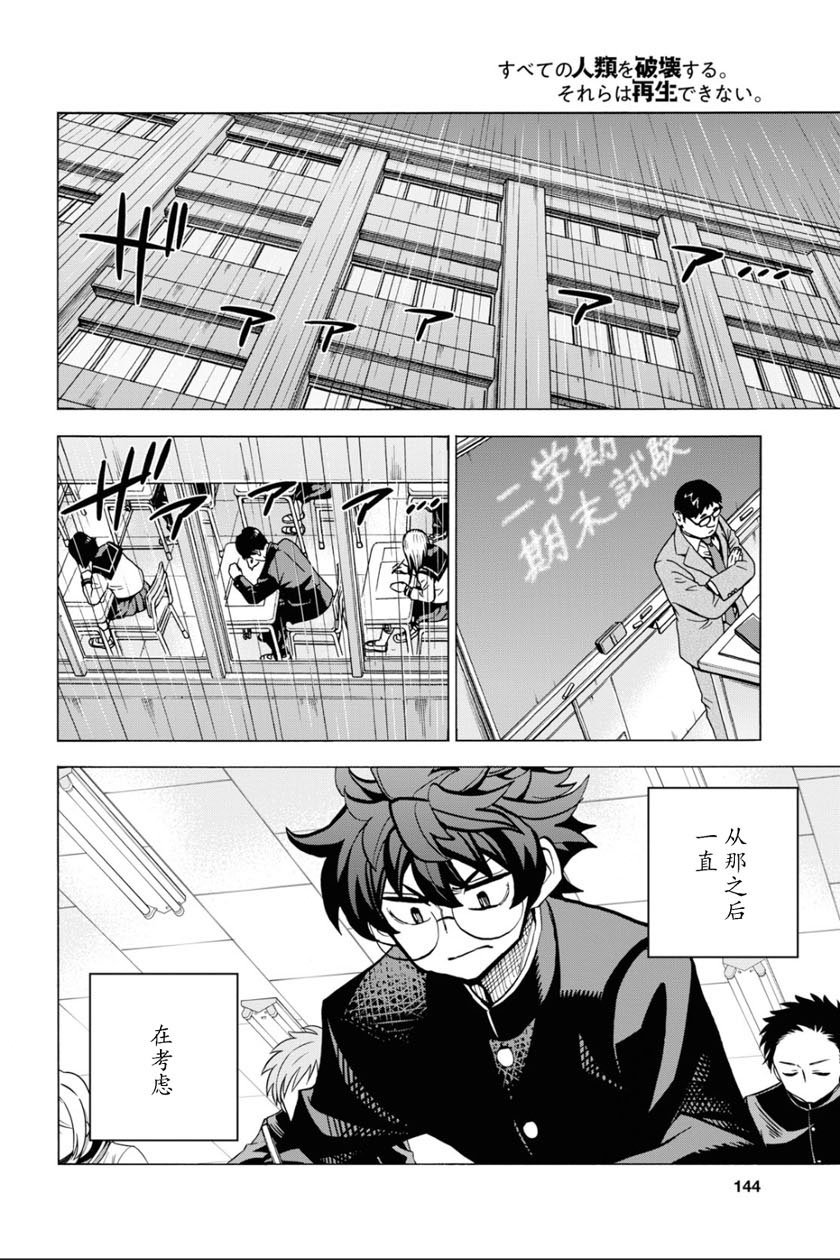 消灭所有人类，它们不能重生韩漫全集-第15话无删减无遮挡章节图片 