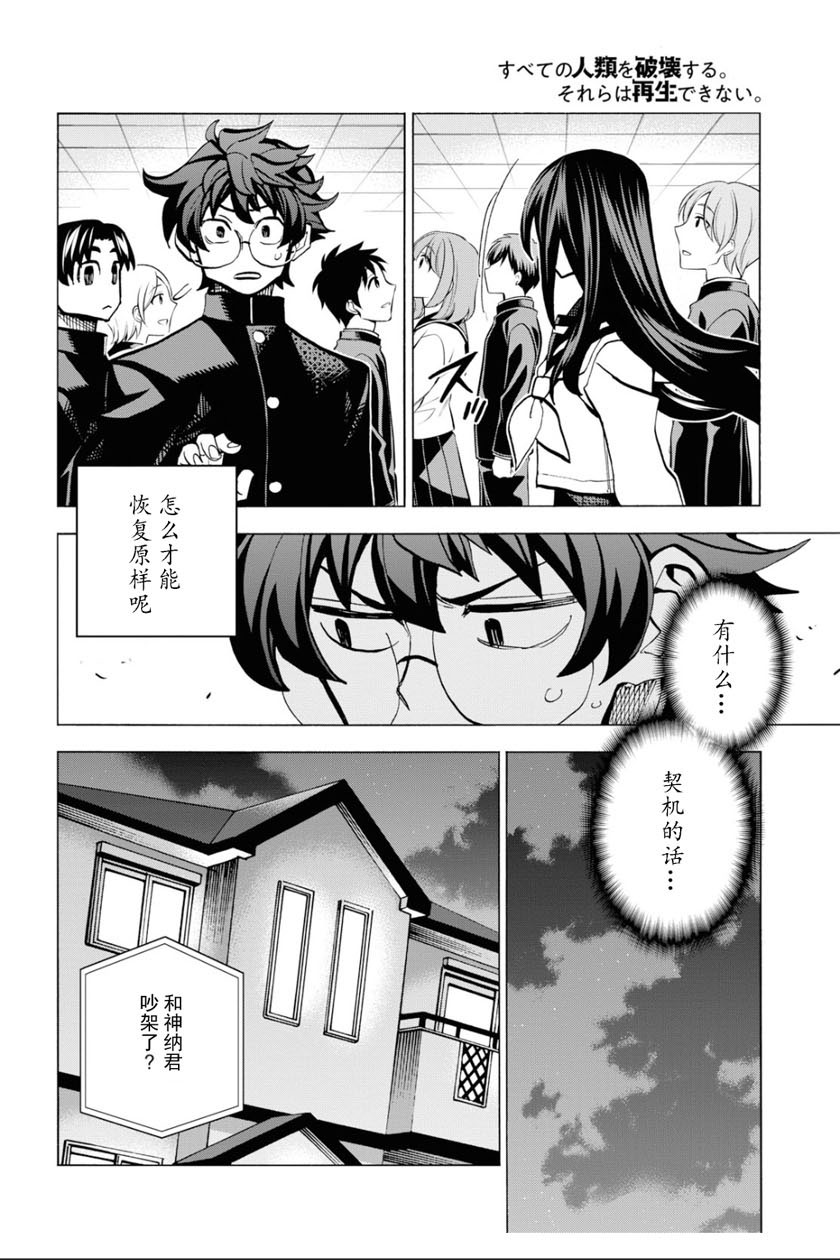 消灭所有人类，它们不能重生韩漫全集-第15话无删减无遮挡章节图片 
