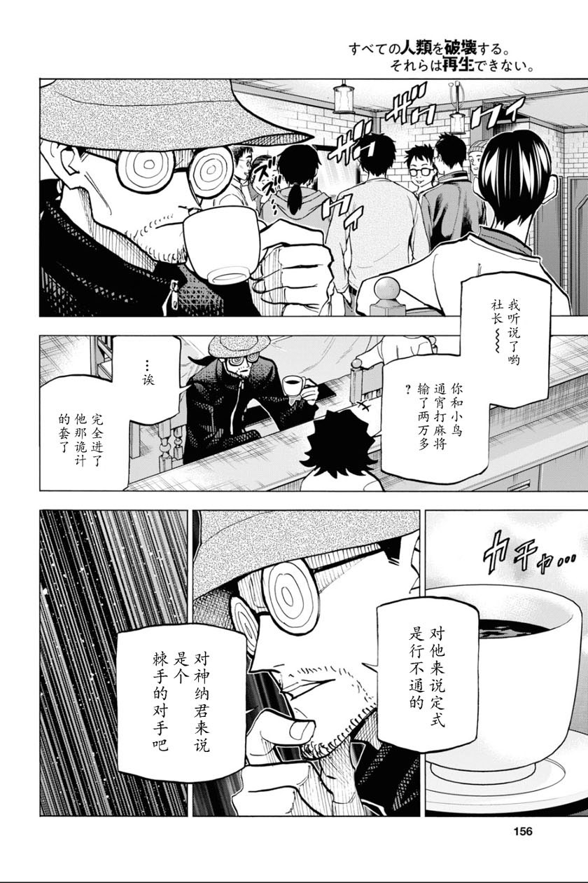 消灭所有人类，它们不能重生韩漫全集-第15话无删减无遮挡章节图片 