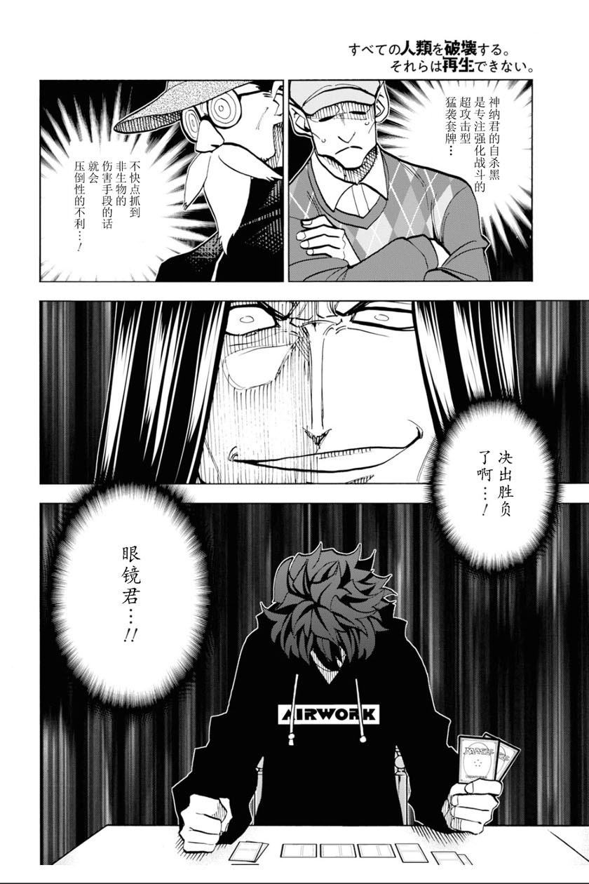 消灭所有人类，它们不能重生韩漫全集-第16话无删减无遮挡章节图片 