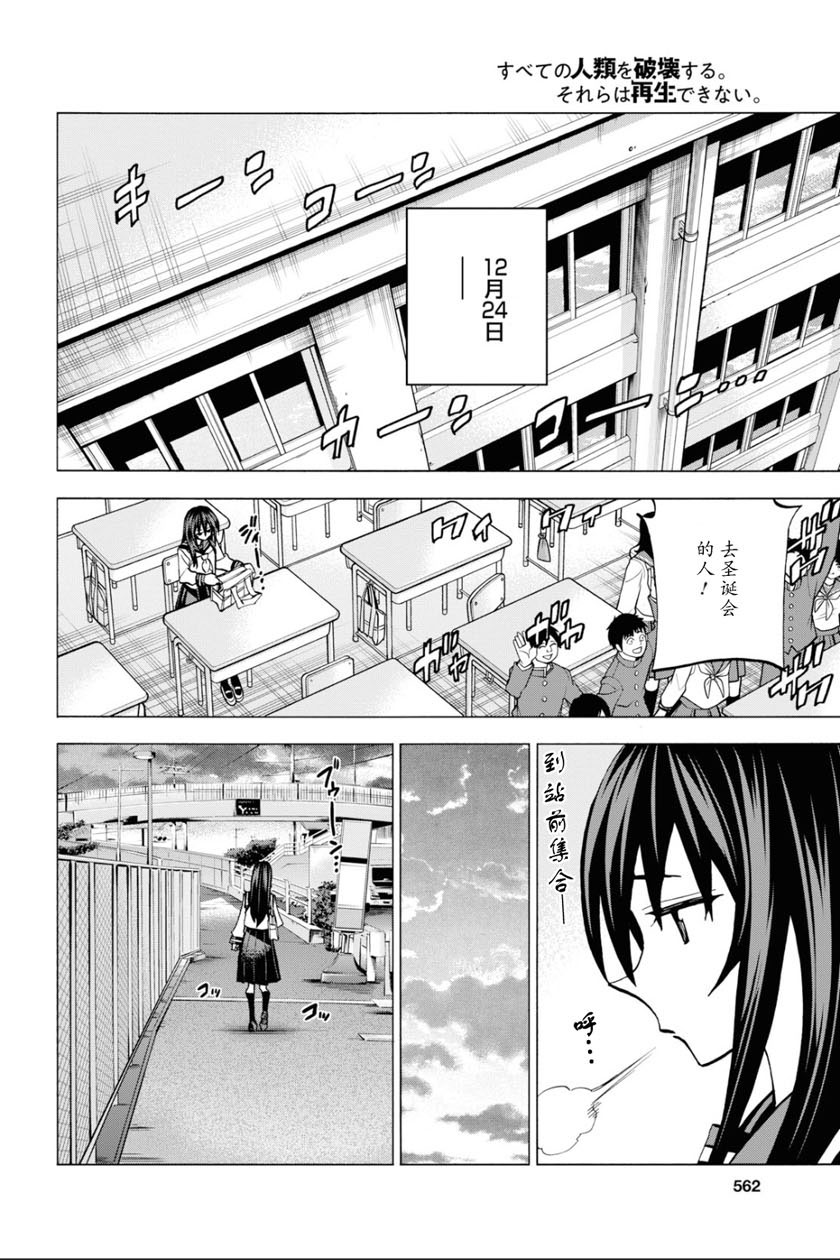 消灭所有人类，它们不能重生韩漫全集-第16话无删减无遮挡章节图片 