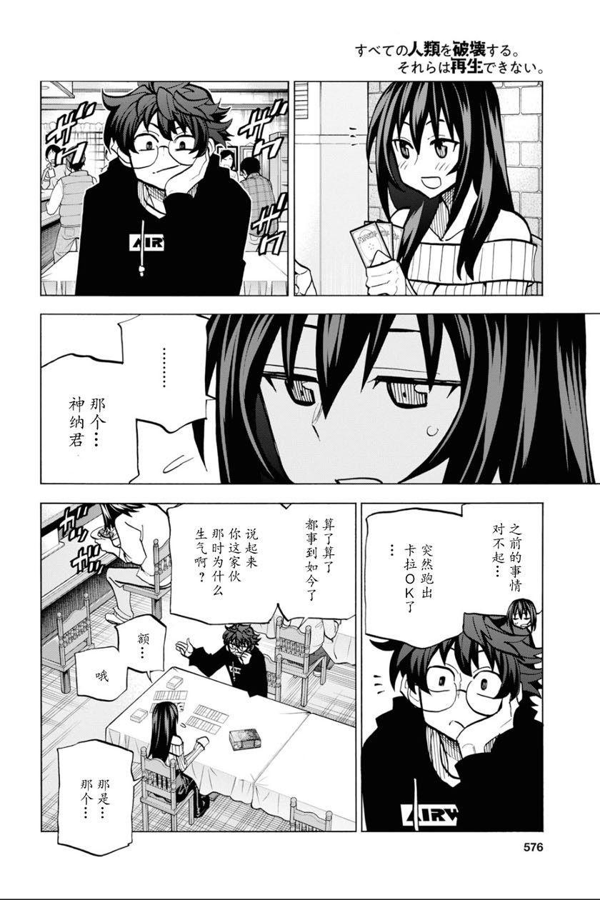 消灭所有人类，它们不能重生韩漫全集-第16话无删减无遮挡章节图片 