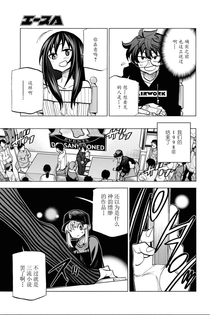 消灭所有人类，它们不能重生韩漫全集-第16话无删减无遮挡章节图片 