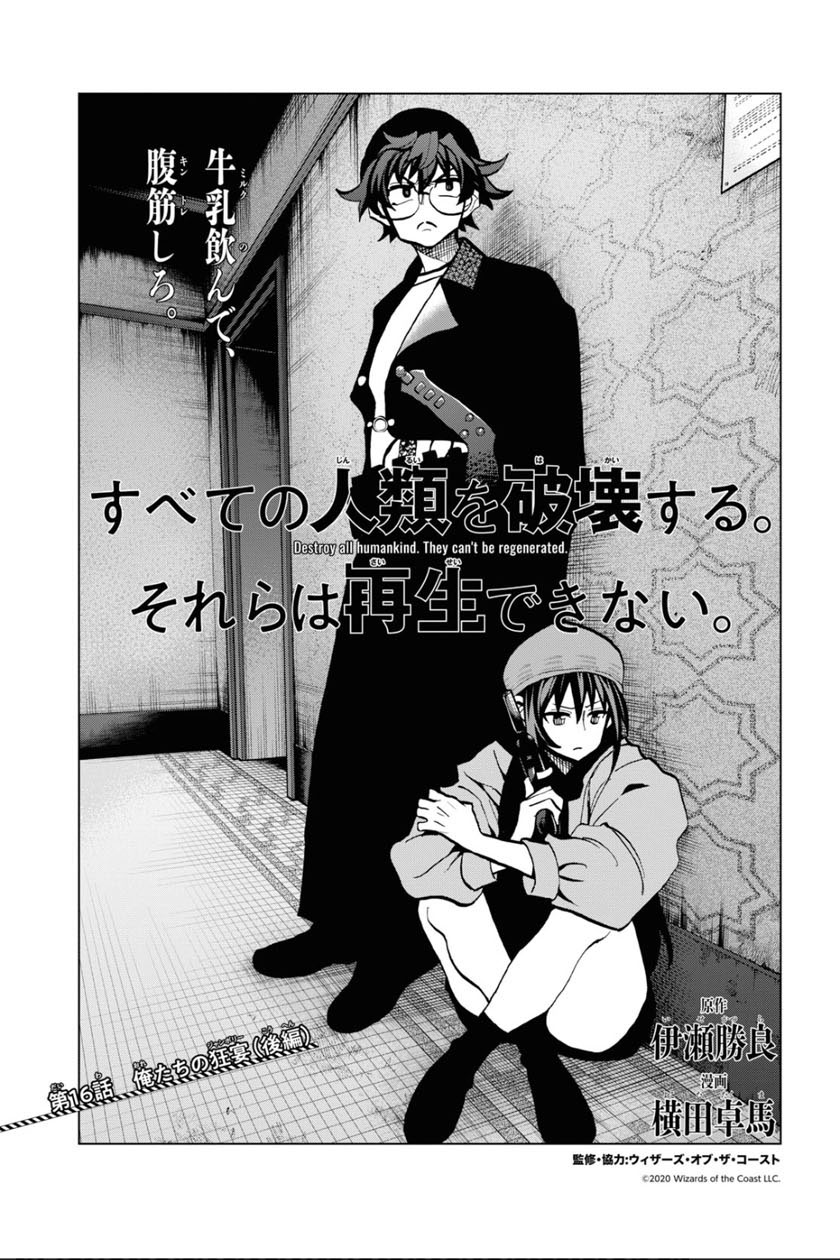 消灭所有人类，它们不能重生韩漫全集-第16话无删减无遮挡章节图片 