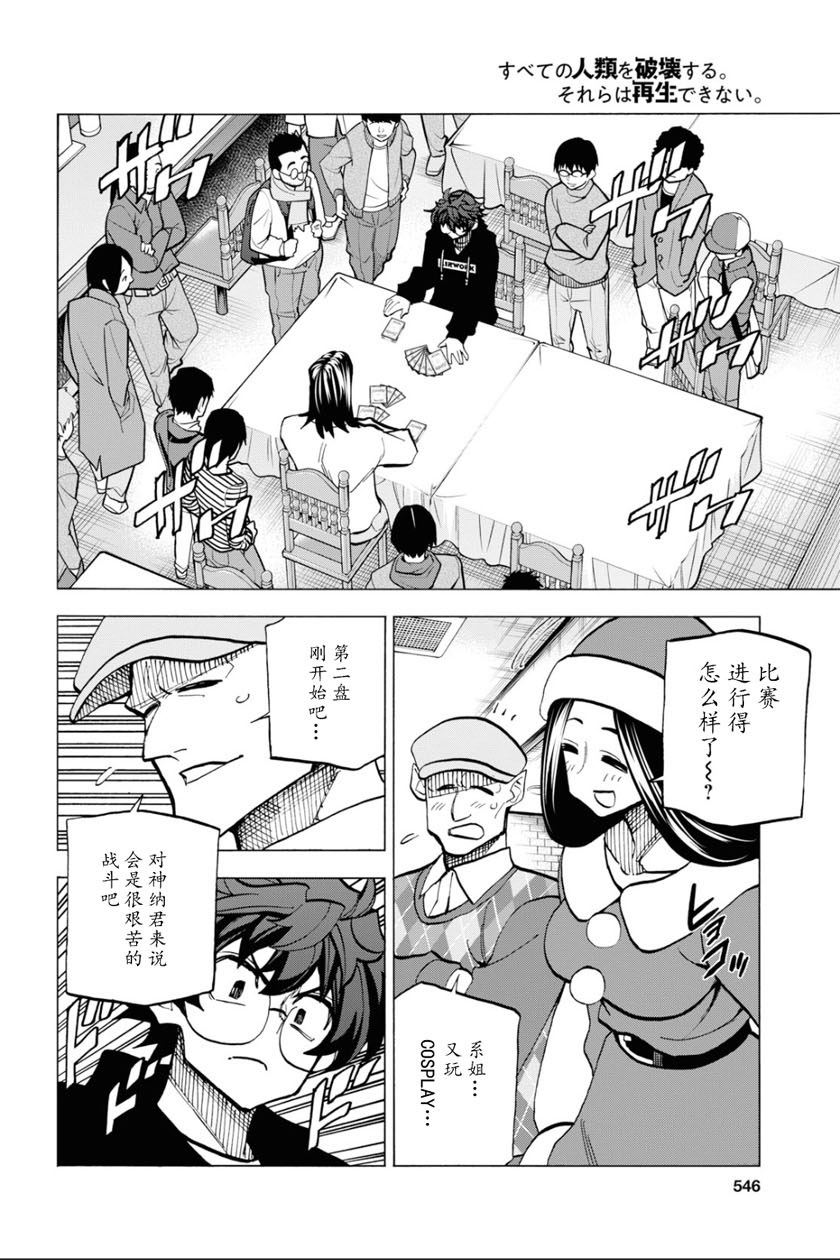 消灭所有人类，它们不能重生韩漫全集-第16话无删减无遮挡章节图片 
