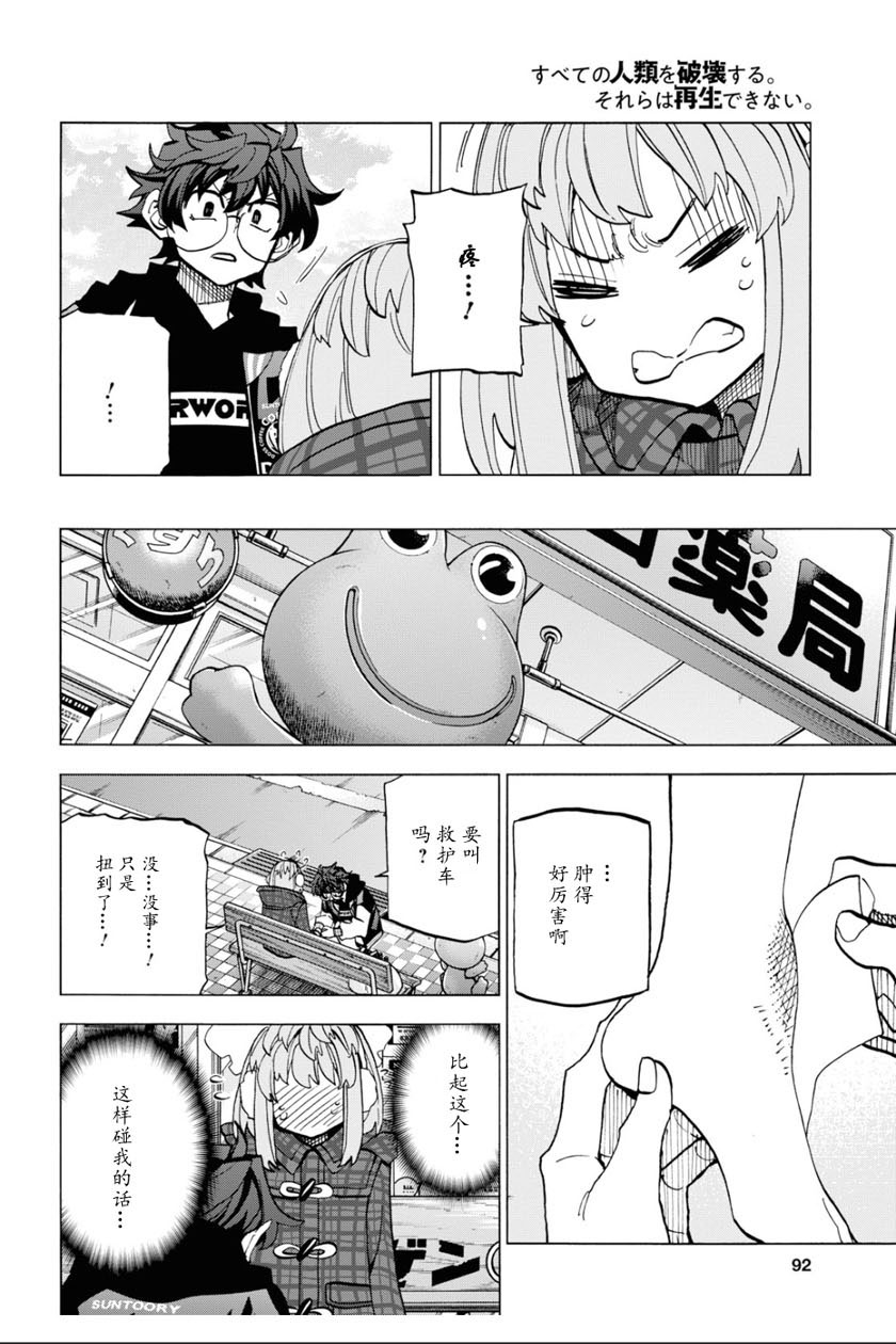 消灭所有人类，它们不能重生韩漫全集-第17话无删减无遮挡章节图片 