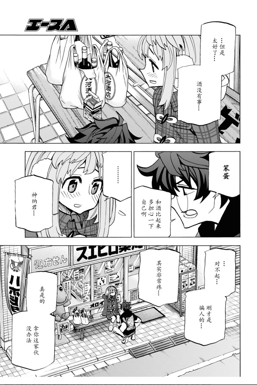 消灭所有人类，它们不能重生韩漫全集-第17话无删减无遮挡章节图片 