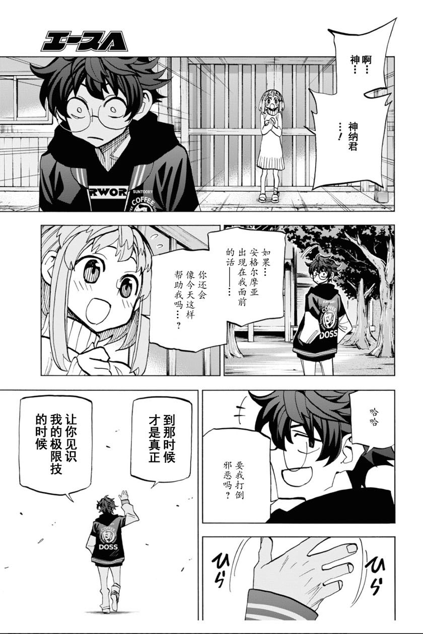 消灭所有人类，它们不能重生韩漫全集-第17话无删减无遮挡章节图片 