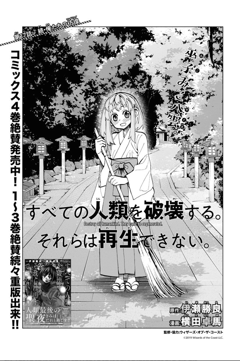 消灭所有人类，它们不能重生韩漫全集-第17话无删减无遮挡章节图片 