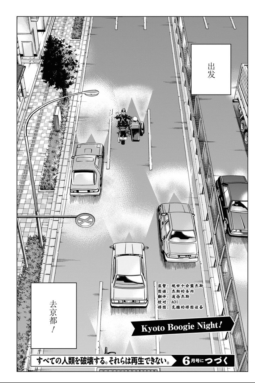 消灭所有人类，它们不能重生韩漫全集-第17话无删减无遮挡章节图片 