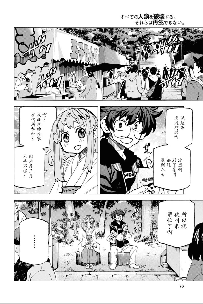 消灭所有人类，它们不能重生韩漫全集-第17话无删减无遮挡章节图片 