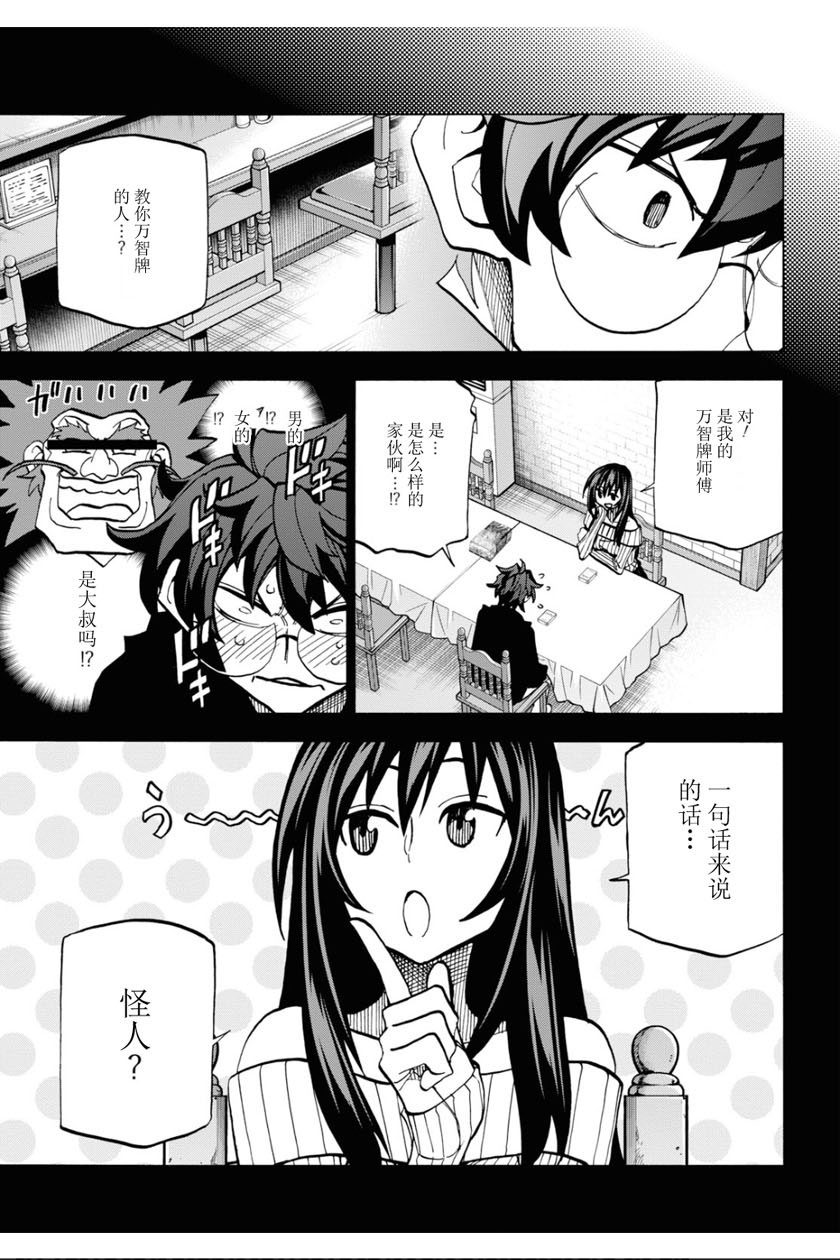 消灭所有人类，它们不能重生韩漫全集-第17话无删减无遮挡章节图片 