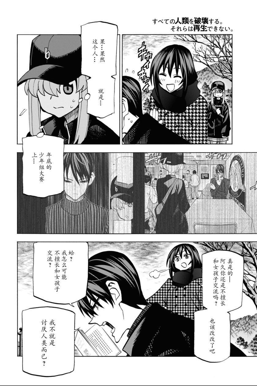 消灭所有人类，它们不能重生韩漫全集-第18话无删减无遮挡章节图片 