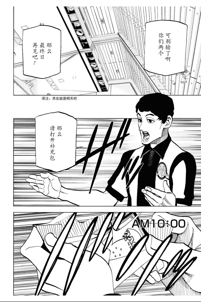 消灭所有人类，它们不能重生韩漫全集-第18话无删减无遮挡章节图片 
