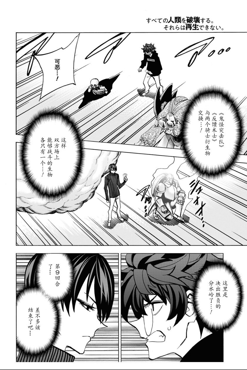 消灭所有人类，它们不能重生韩漫全集-第19话无删减无遮挡章节图片 