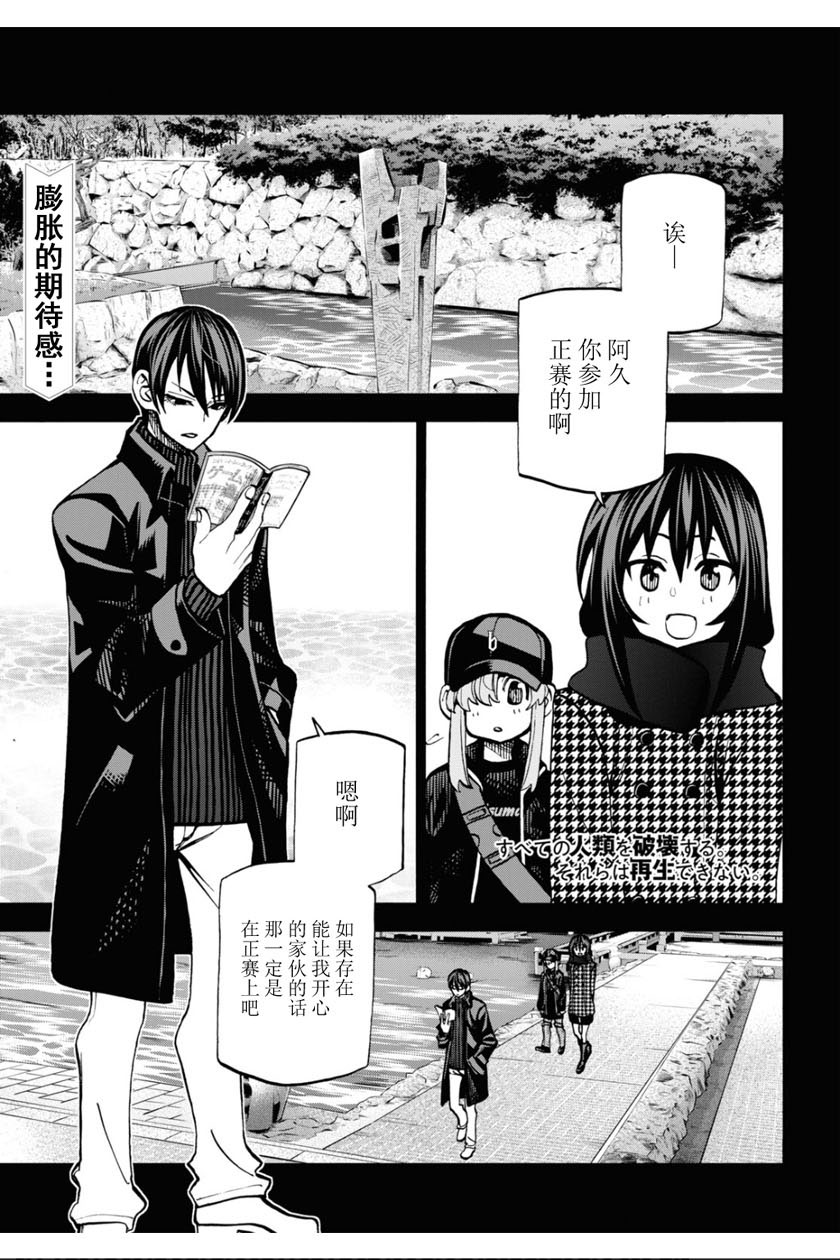 消灭所有人类，它们不能重生韩漫全集-第19话无删减无遮挡章节图片 