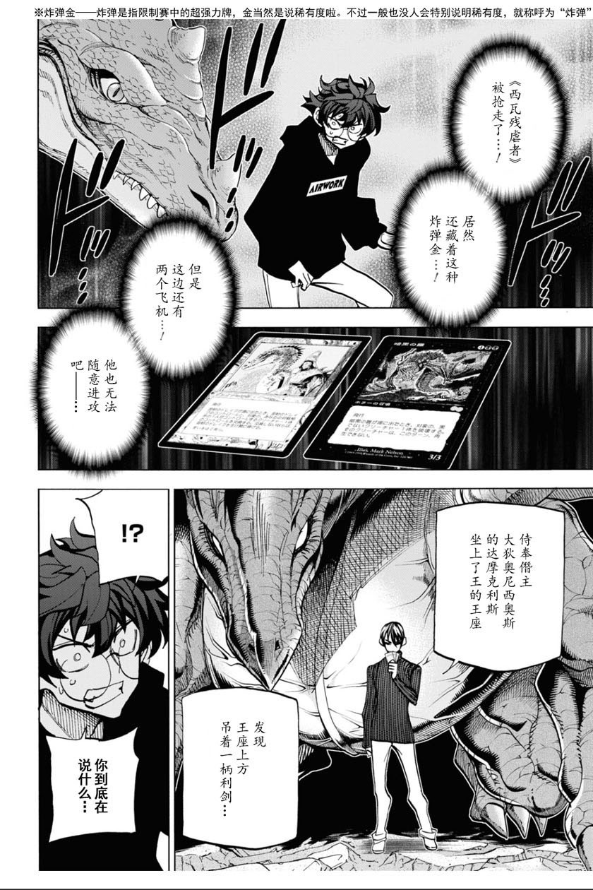 消灭所有人类，它们不能重生韩漫全集-第19话无删减无遮挡章节图片 