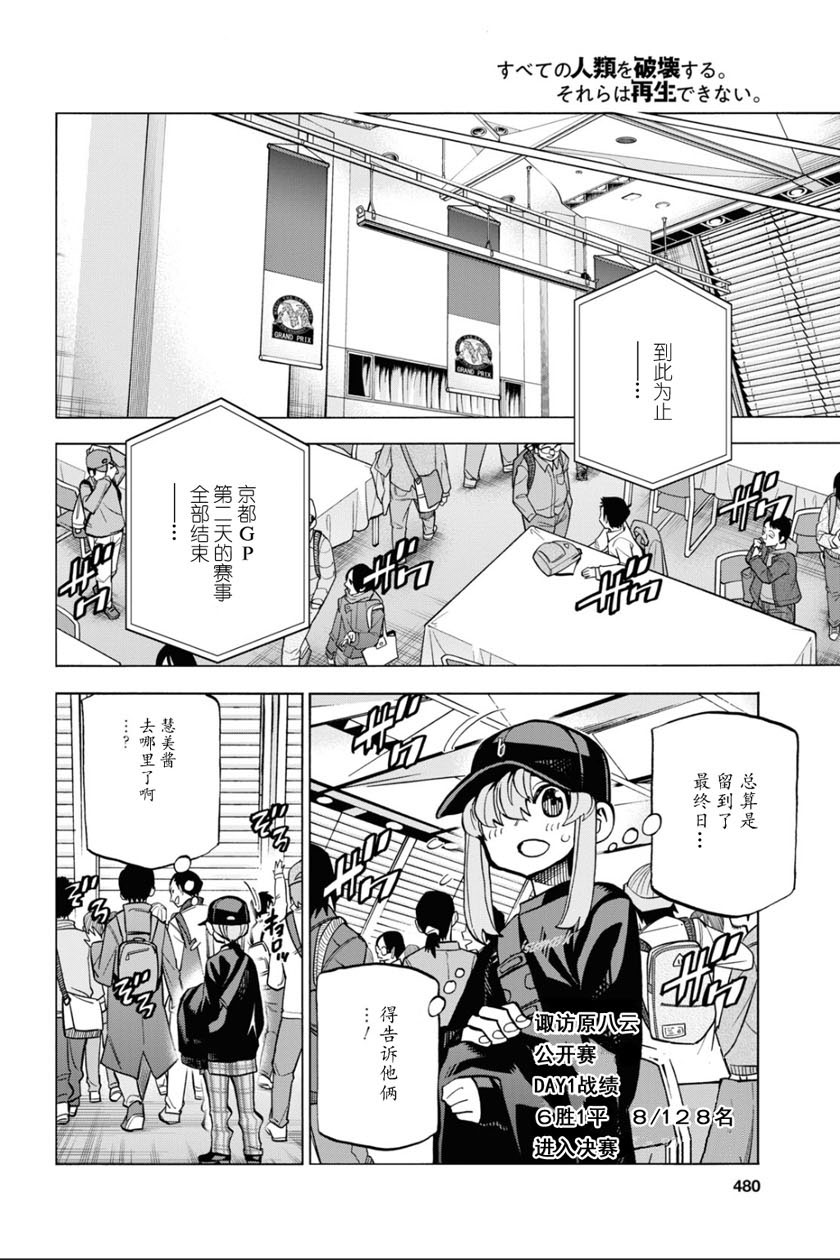 消灭所有人类，它们不能重生韩漫全集-第19话无删减无遮挡章节图片 