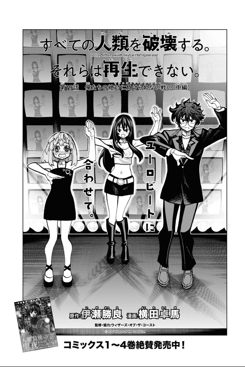 消灭所有人类，它们不能重生韩漫全集-第19话无删减无遮挡章节图片 
