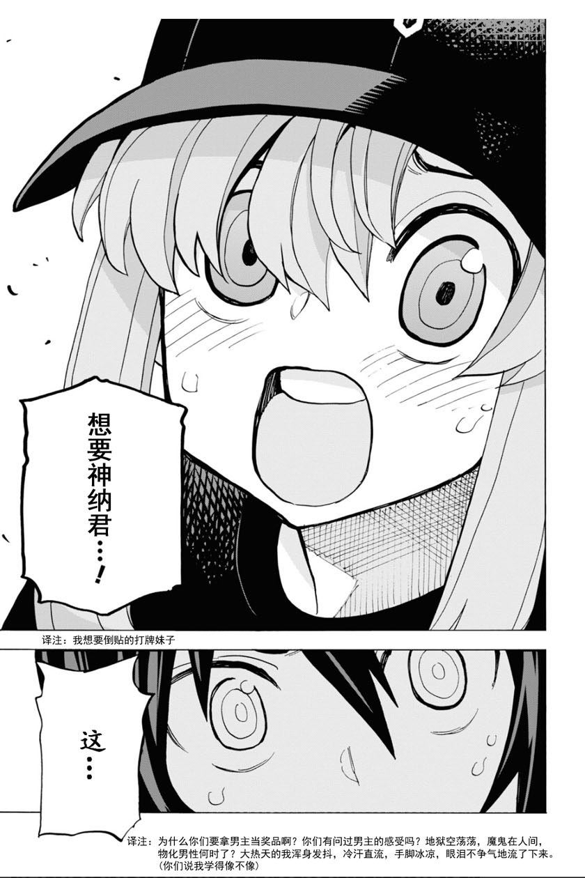 消灭所有人类，它们不能重生韩漫全集-第20话无删减无遮挡章节图片 
