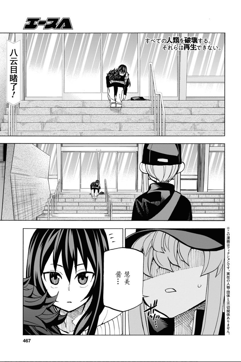 消灭所有人类，它们不能重生韩漫全集-第20话无删减无遮挡章节图片 