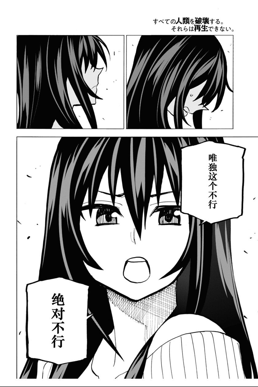 消灭所有人类，它们不能重生韩漫全集-第20话无删减无遮挡章节图片 