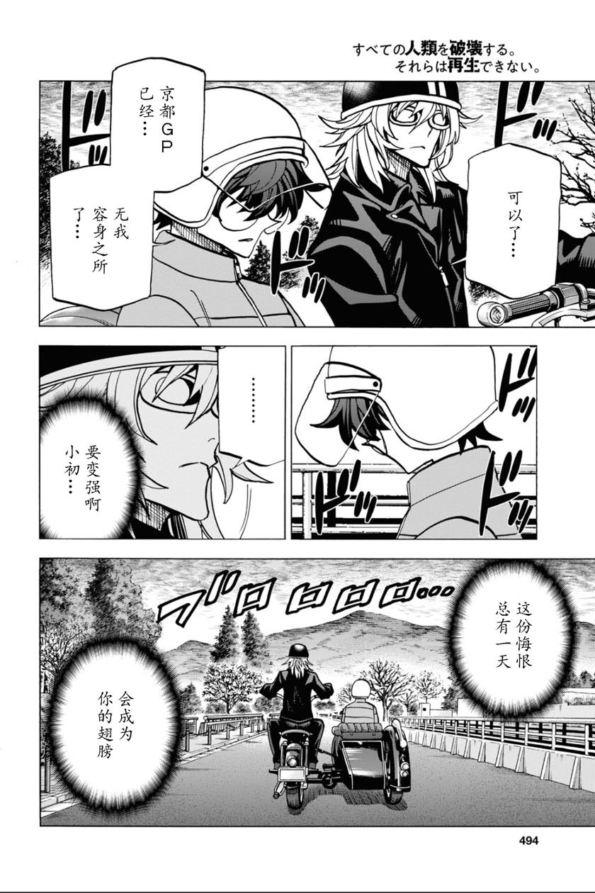 消灭所有人类，它们不能重生韩漫全集-第20话无删减无遮挡章节图片 