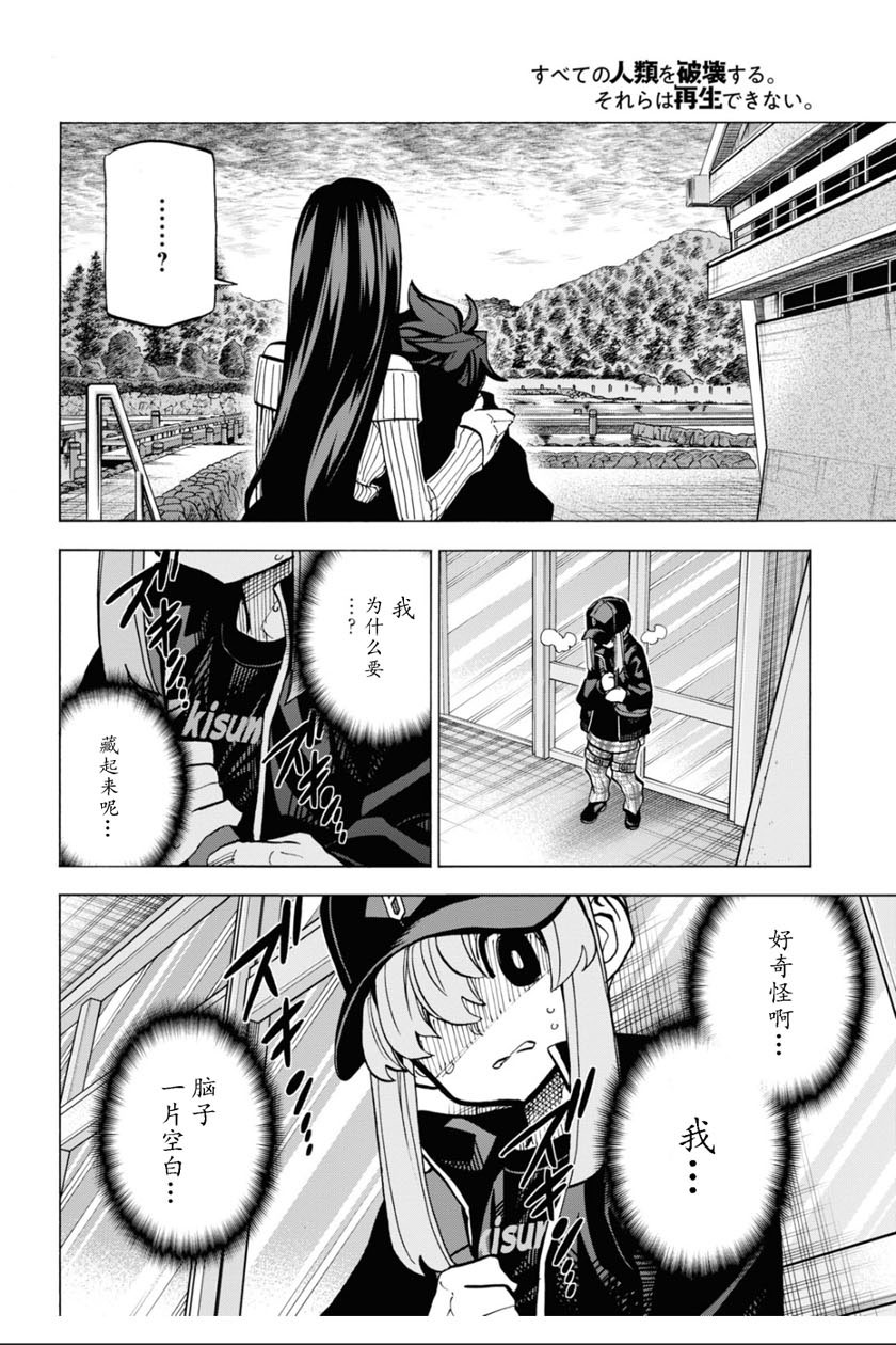 消灭所有人类，它们不能重生韩漫全集-第20话无删减无遮挡章节图片 