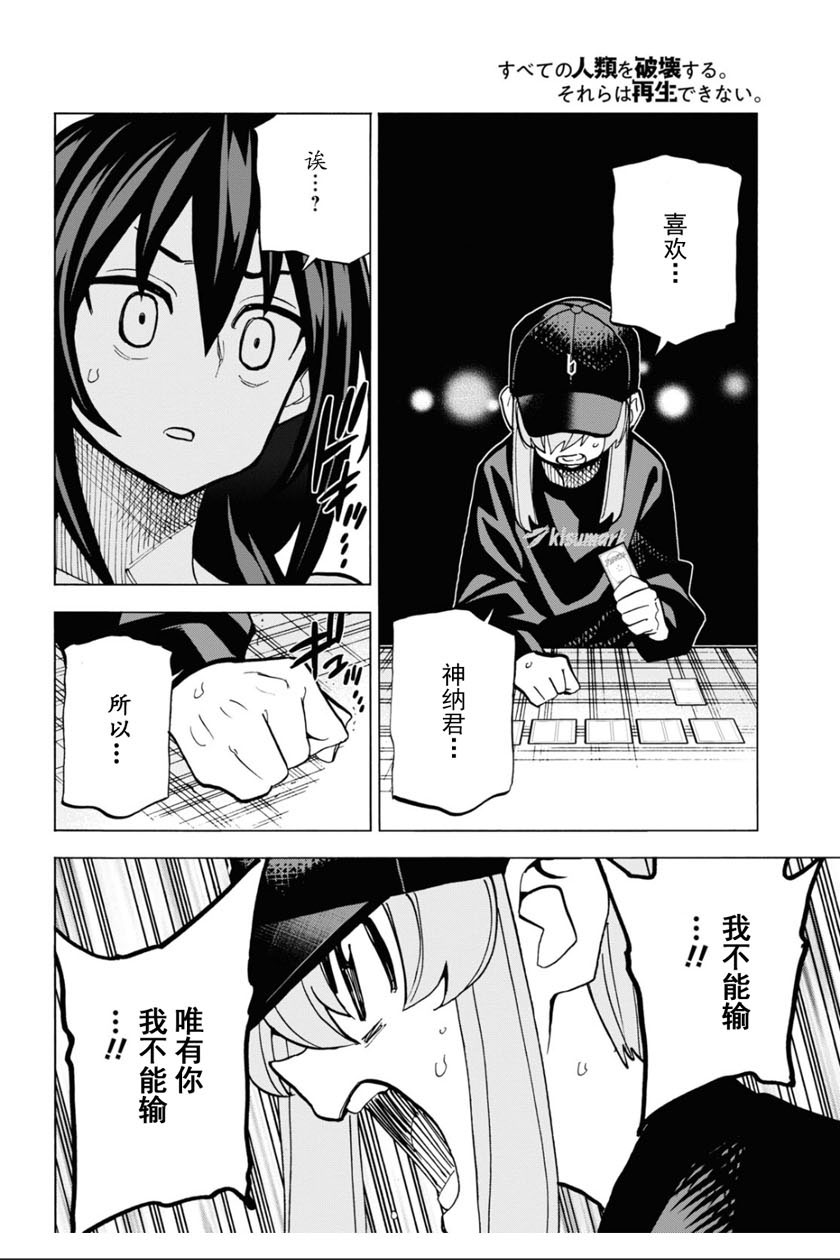 消灭所有人类，它们不能重生韩漫全集-第20话无删减无遮挡章节图片 