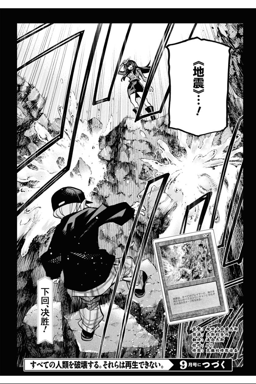 消灭所有人类，它们不能重生韩漫全集-第20话无删减无遮挡章节图片 