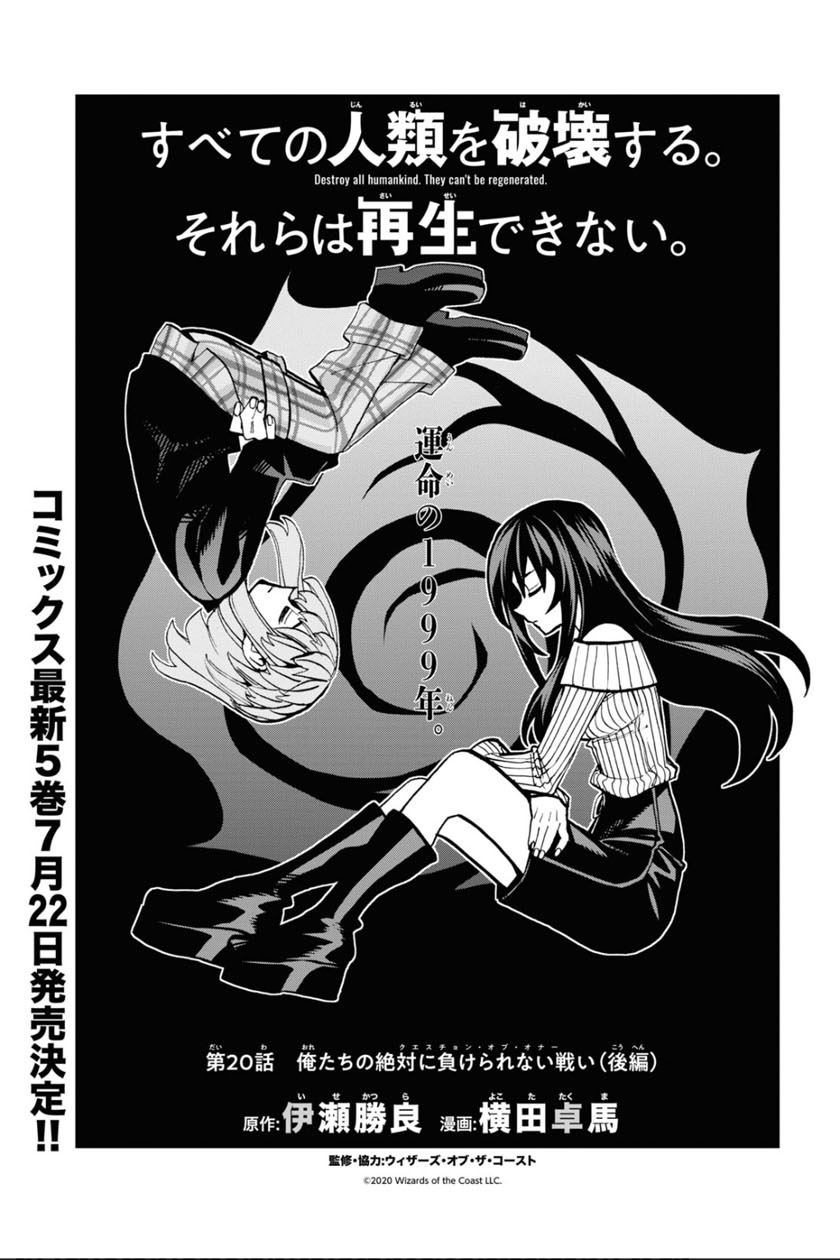 消灭所有人类，它们不能重生韩漫全集-第20话无删减无遮挡章节图片 