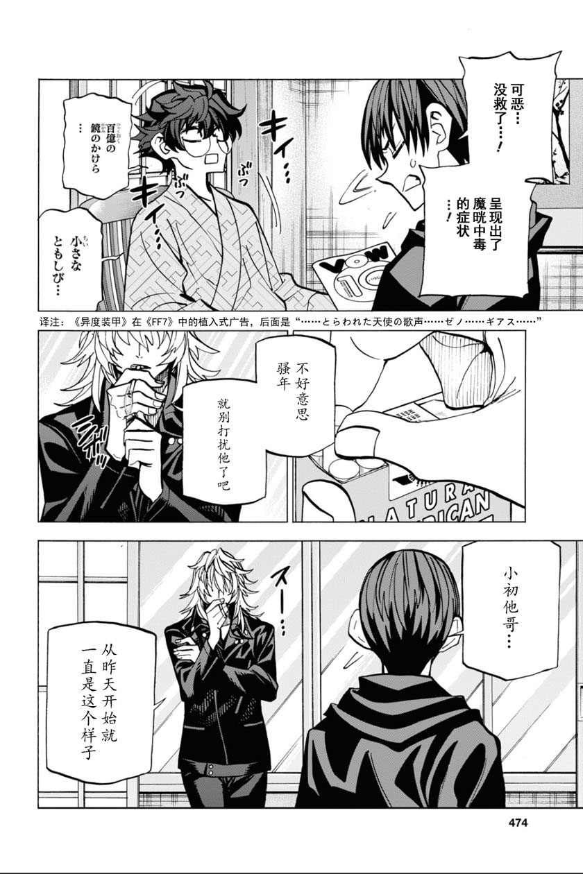 消灭所有人类，它们不能重生韩漫全集-第20话无删减无遮挡章节图片 