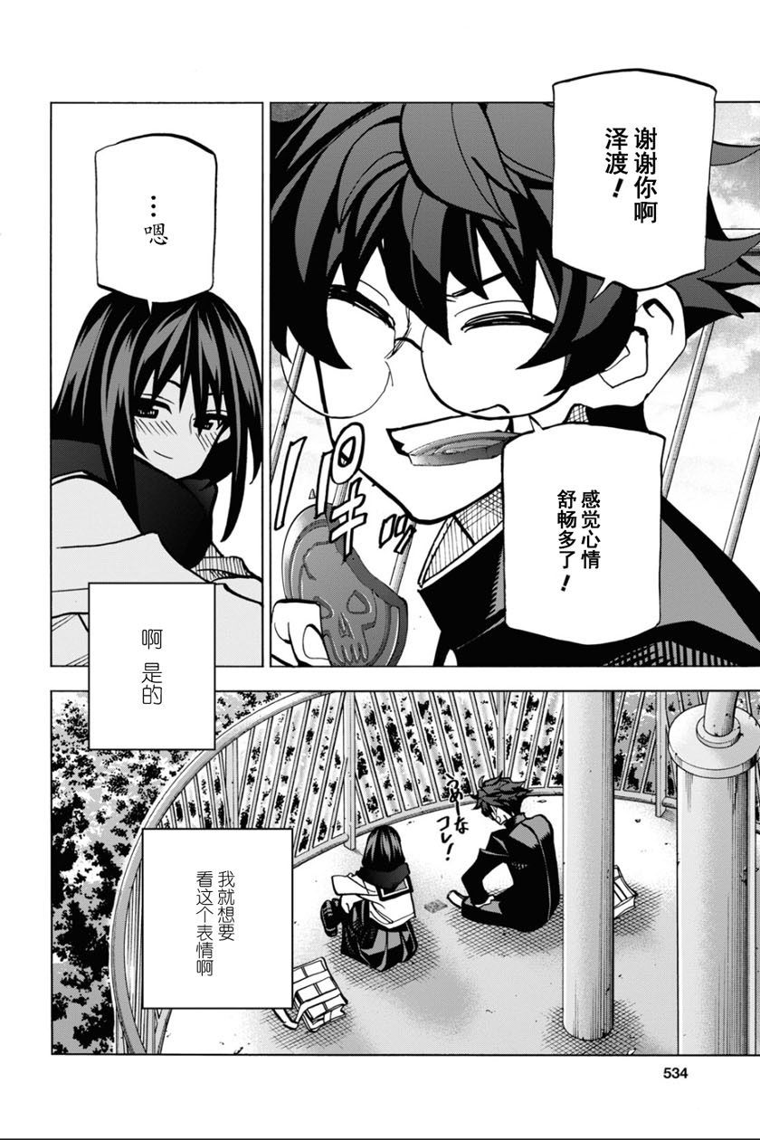 消灭所有人类，它们不能重生韩漫全集-第21话无删减无遮挡章节图片 