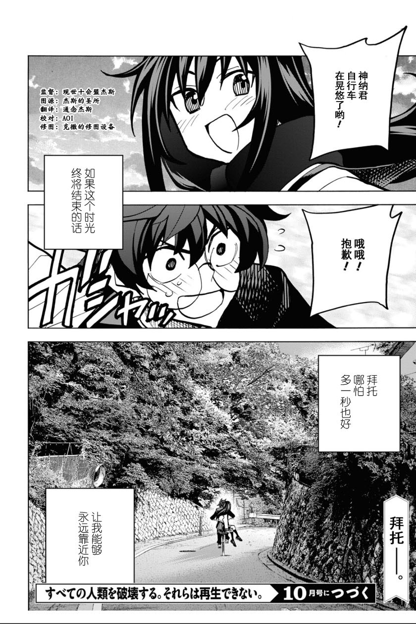 消灭所有人类，它们不能重生韩漫全集-第21话无删减无遮挡章节图片 