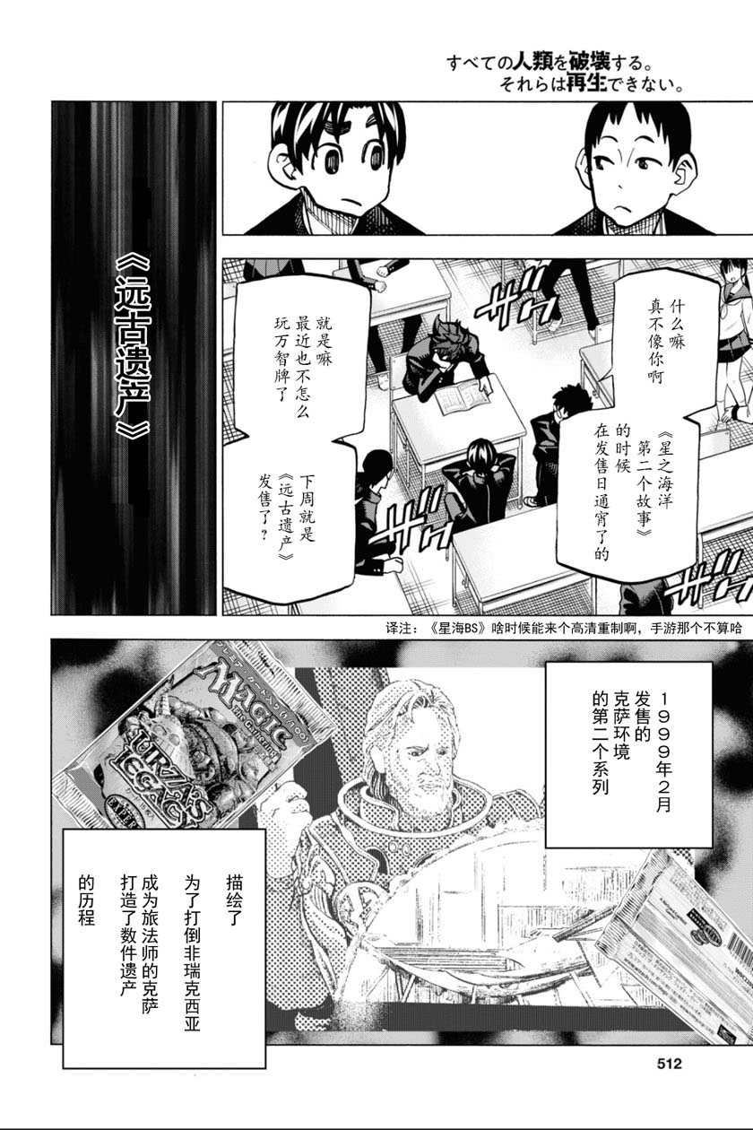 消灭所有人类，它们不能重生韩漫全集-第21话无删减无遮挡章节图片 