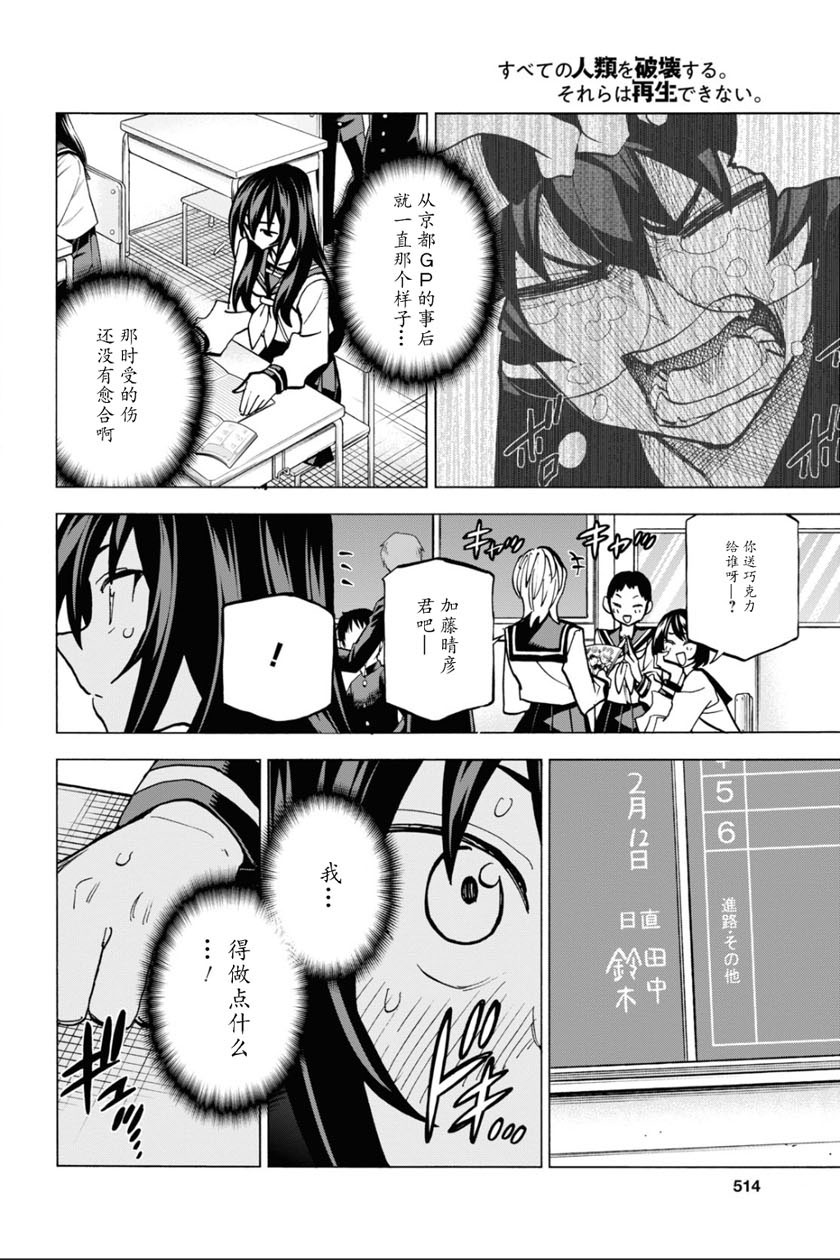 消灭所有人类，它们不能重生韩漫全集-第21话无删减无遮挡章节图片 