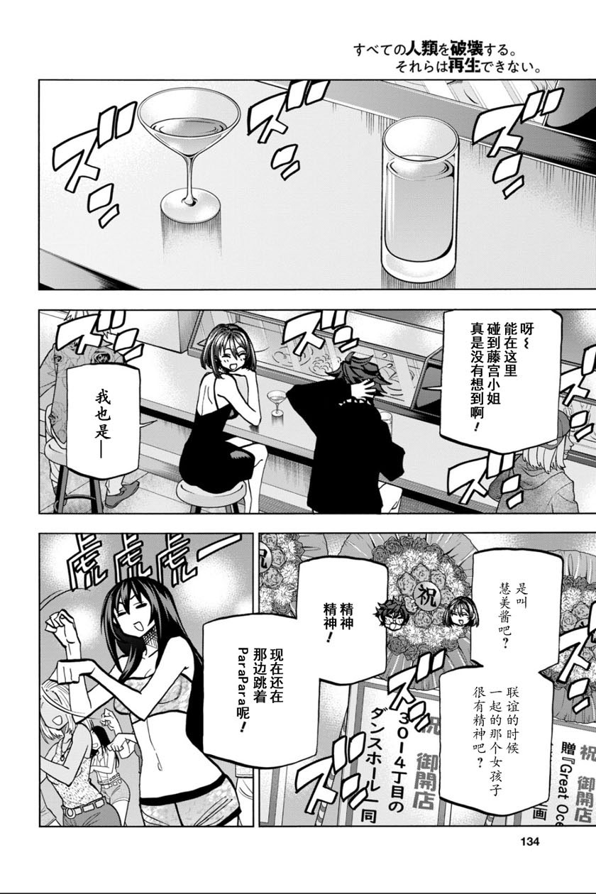 消灭所有人类，它们不能重生韩漫全集-第22话无删减无遮挡章节图片 