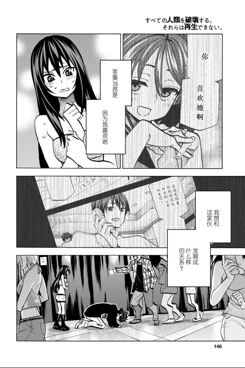 消灭所有人类，它们不能重生韩漫全集-第22话无删减无遮挡章节图片 