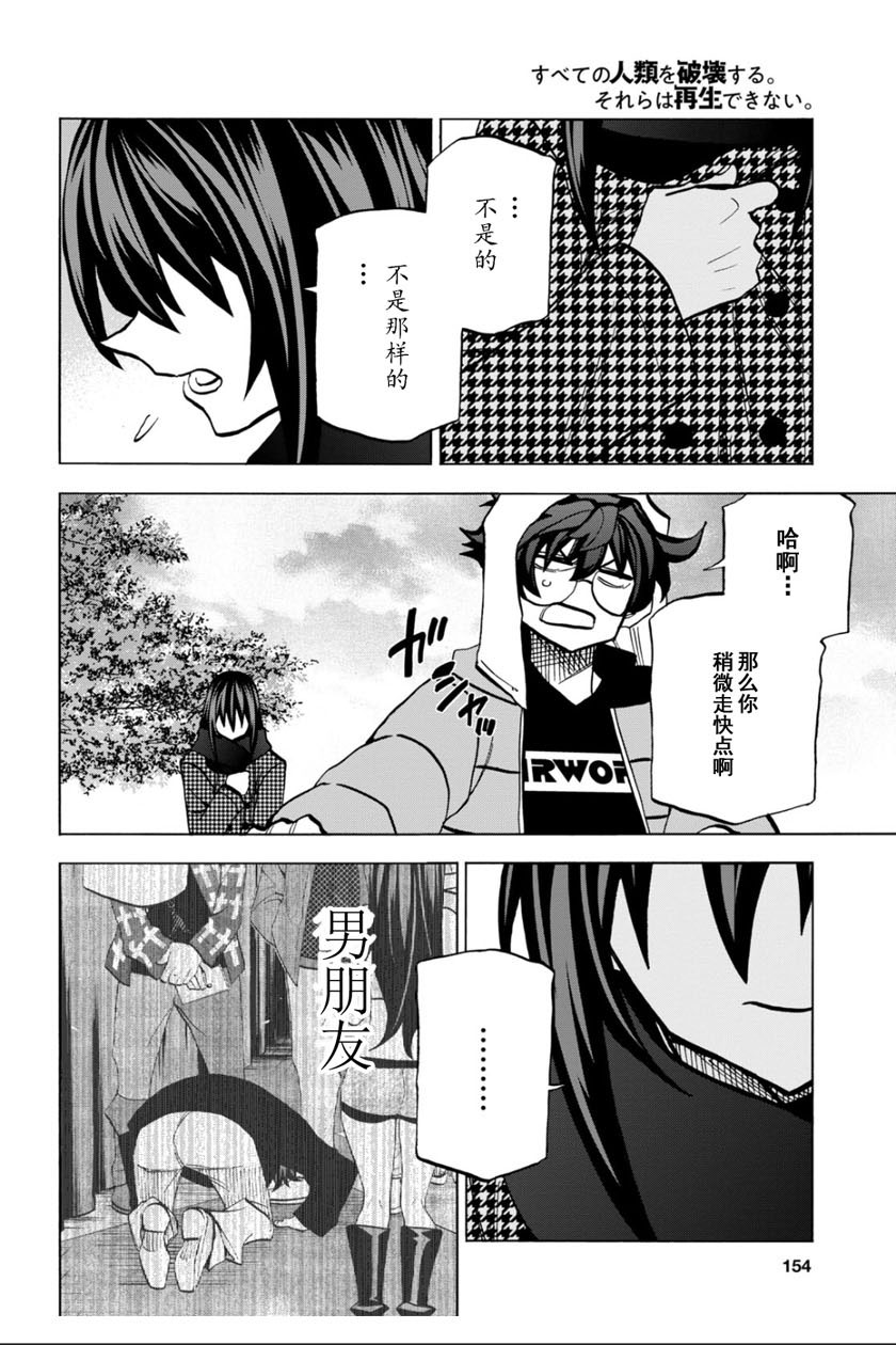 消灭所有人类，它们不能重生韩漫全集-第22话无删减无遮挡章节图片 