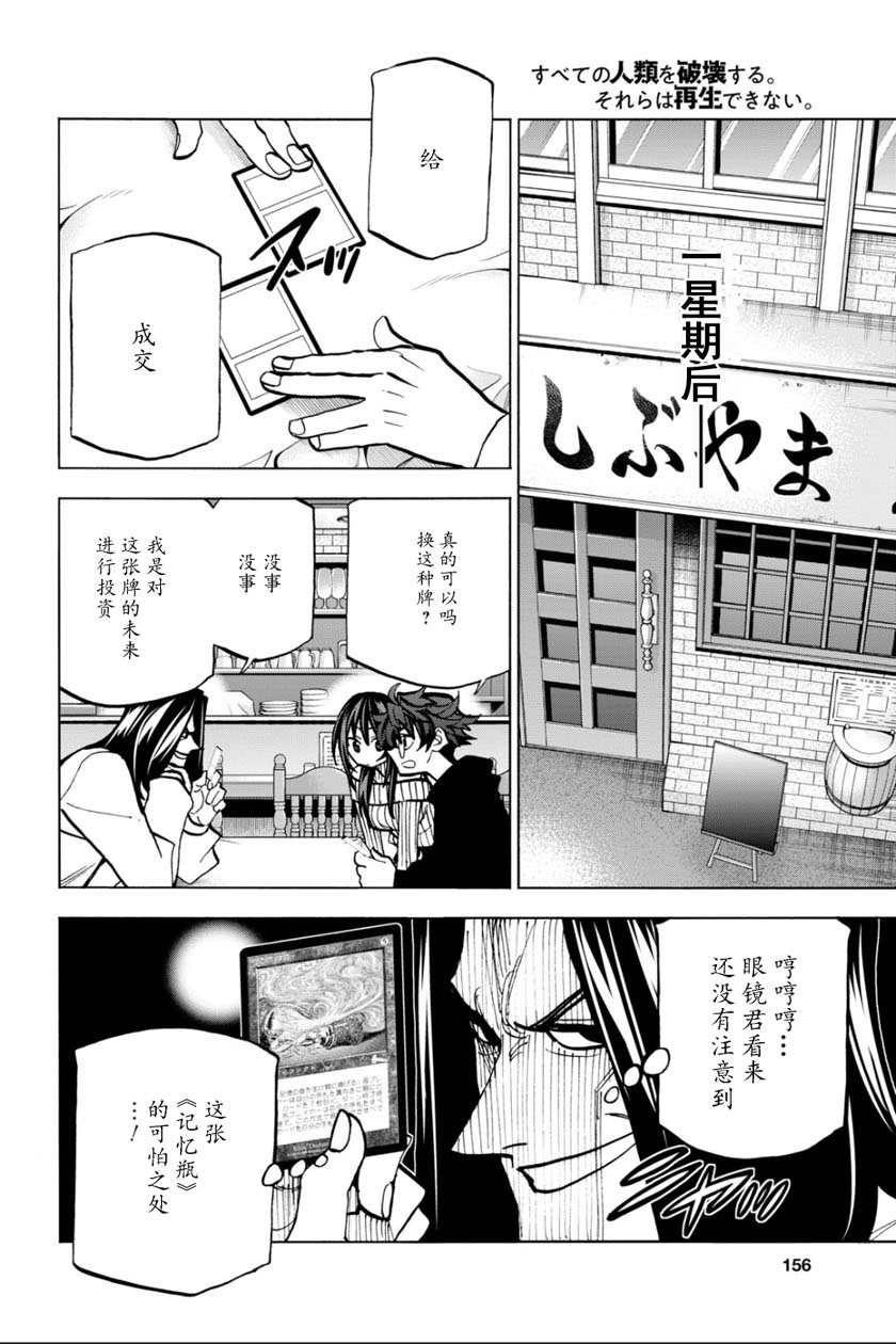 消灭所有人类，它们不能重生韩漫全集-第22话无删减无遮挡章节图片 