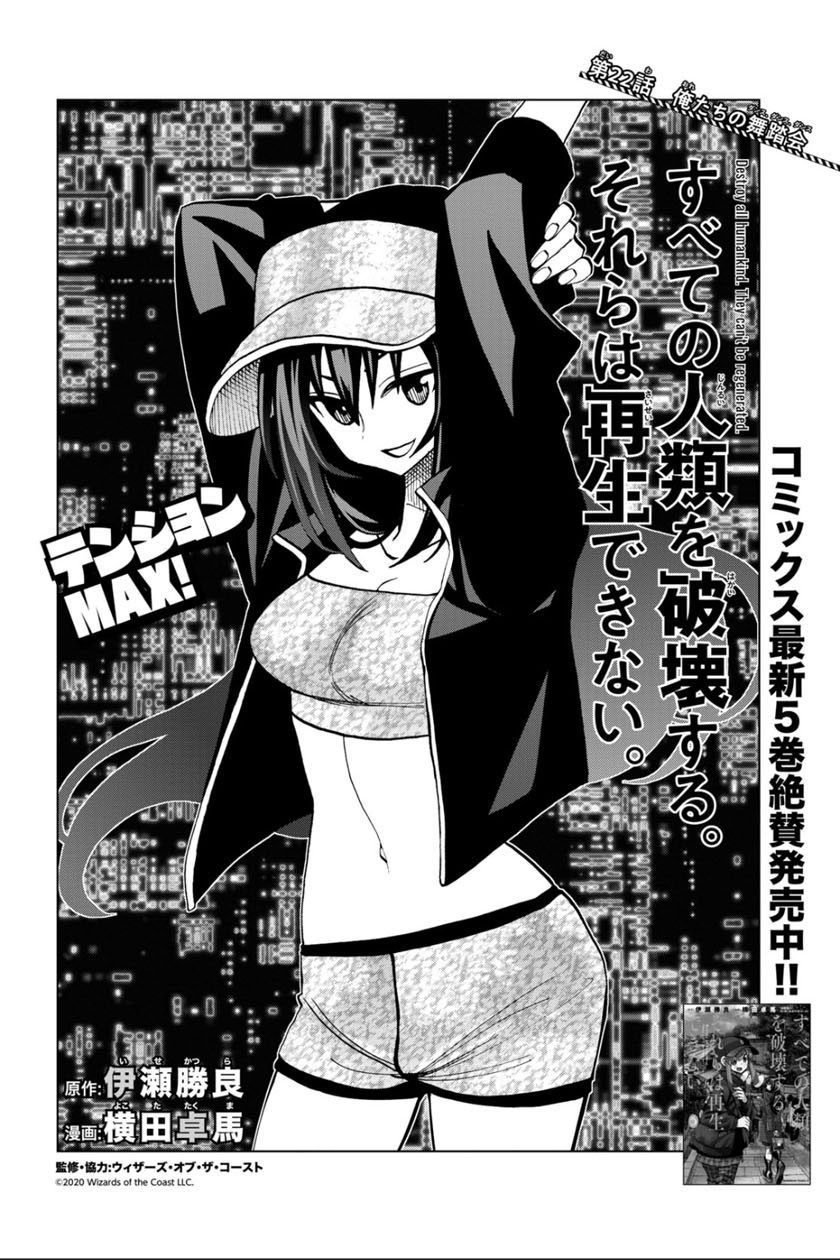 消灭所有人类，它们不能重生韩漫全集-第22话无删减无遮挡章节图片 