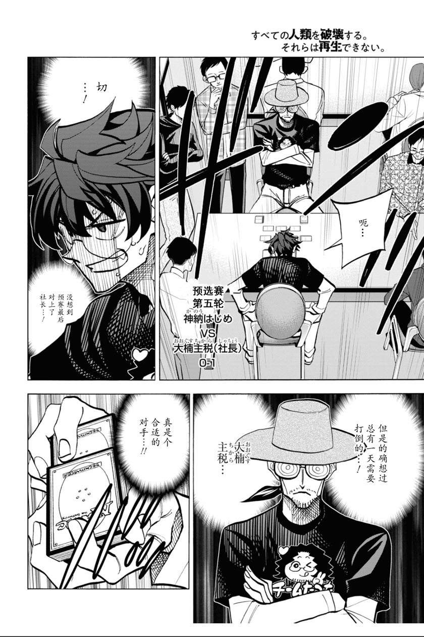 消灭所有人类，它们不能重生韩漫全集-第23话无删减无遮挡章节图片 