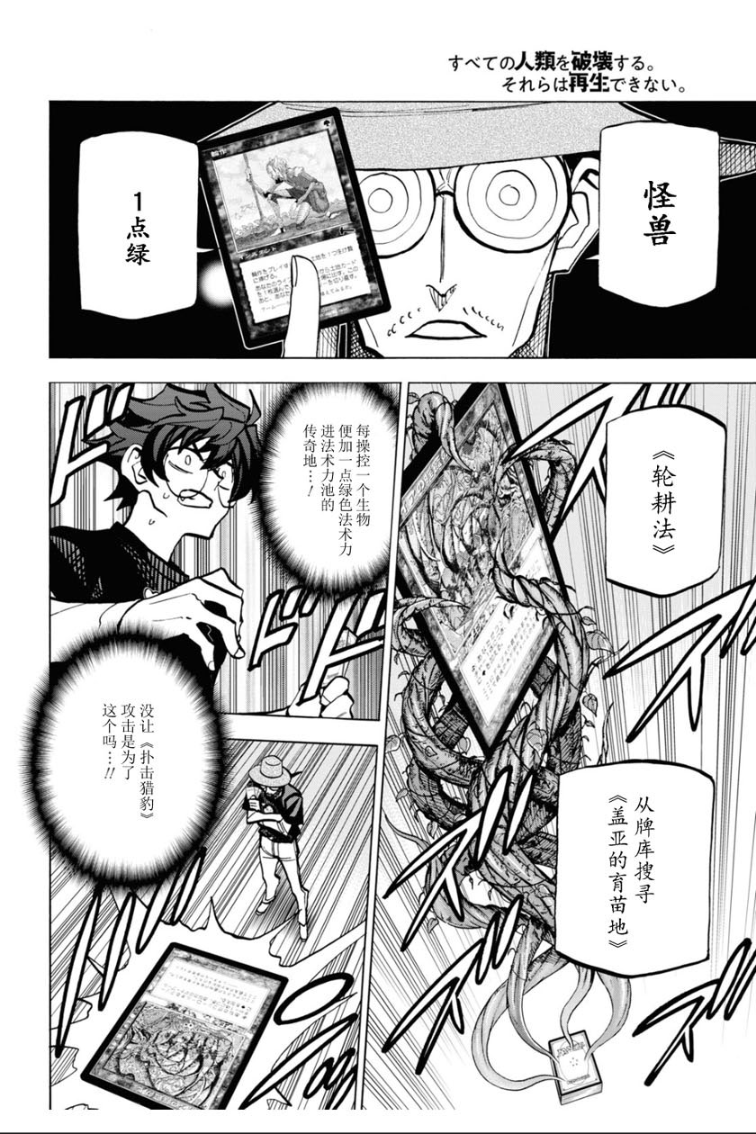 消灭所有人类，它们不能重生韩漫全集-第23话无删减无遮挡章节图片 