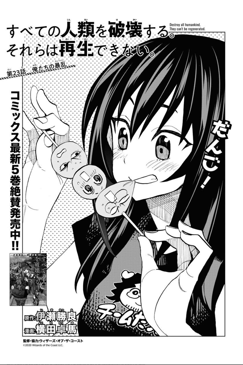 消灭所有人类，它们不能重生韩漫全集-第23话无删减无遮挡章节图片 