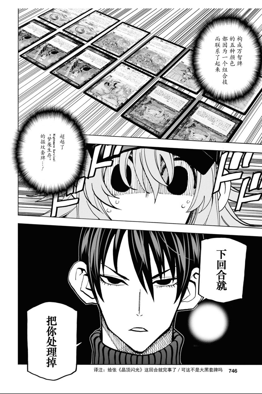 消灭所有人类，它们不能重生韩漫全集-第24话无删减无遮挡章节图片 