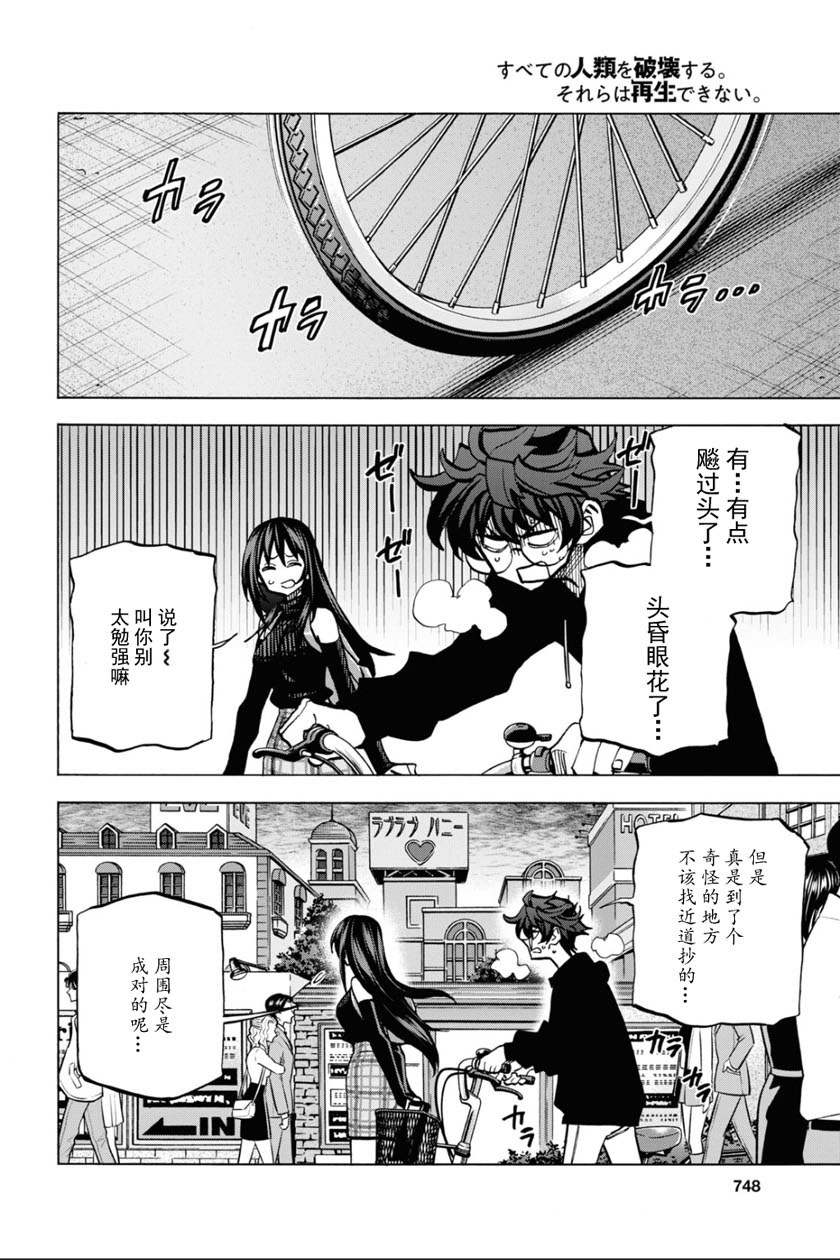 消灭所有人类，它们不能重生韩漫全集-第24话无删减无遮挡章节图片 