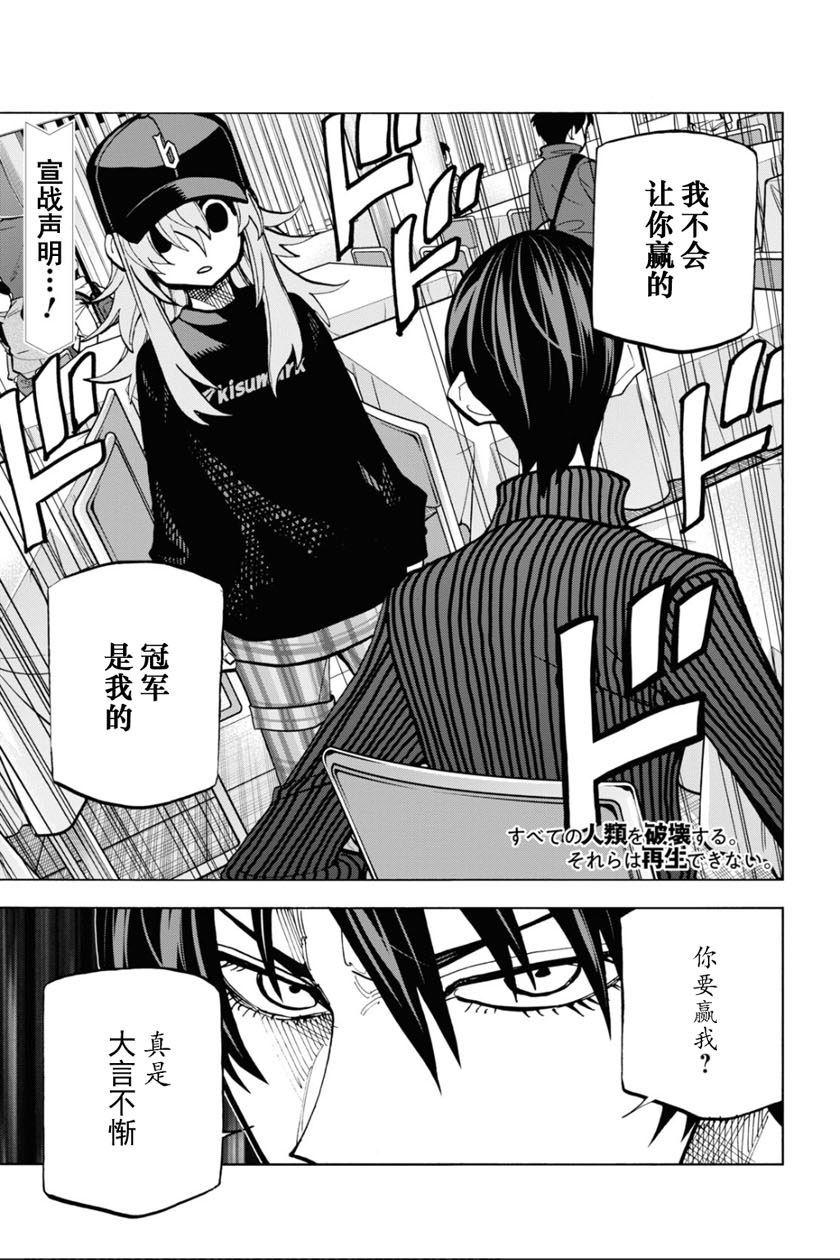 消灭所有人类，它们不能重生韩漫全集-第24话无删减无遮挡章节图片 