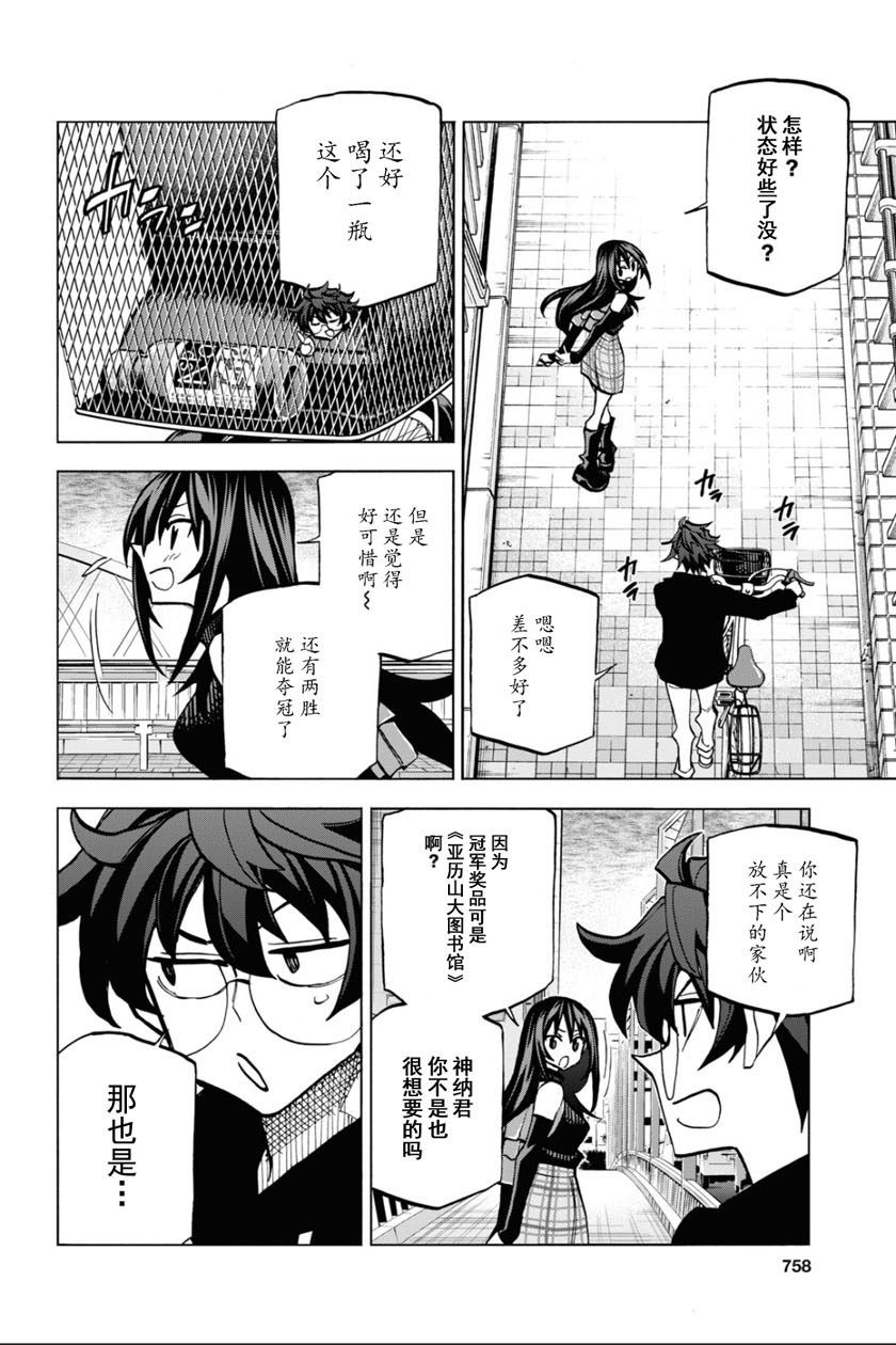 消灭所有人类，它们不能重生韩漫全集-第24话无删减无遮挡章节图片 